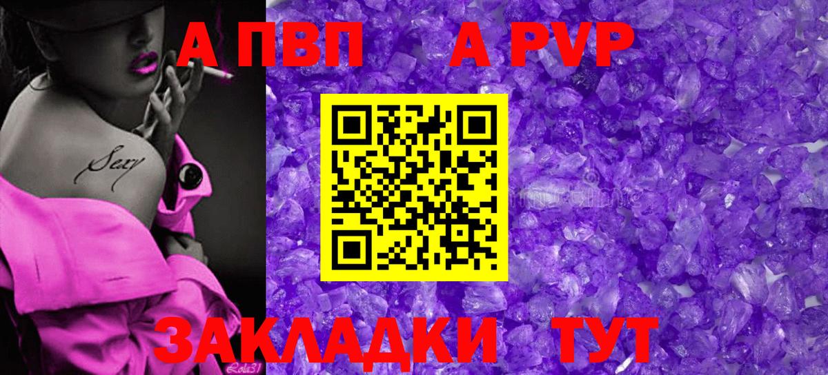 A-PVP СК КРИС  Вход с VPN  A-PVP кристаллы  Alpha PVP кристаллы  Красноармейск 