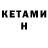 Кетамин ketamine It's reality