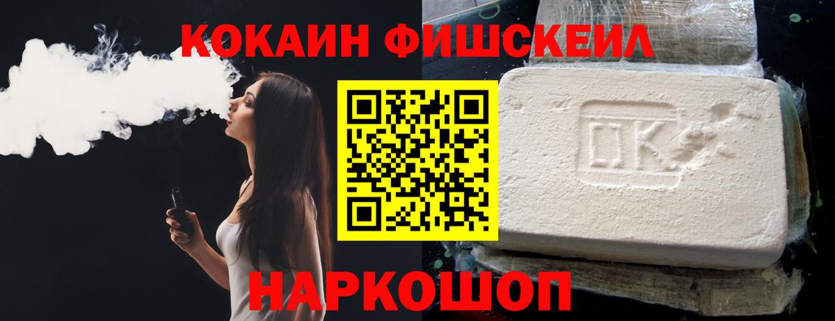 КОКАИН FishScale  COCAIN Columbia  Cocaine  Вход с VPN  Красноармейск 