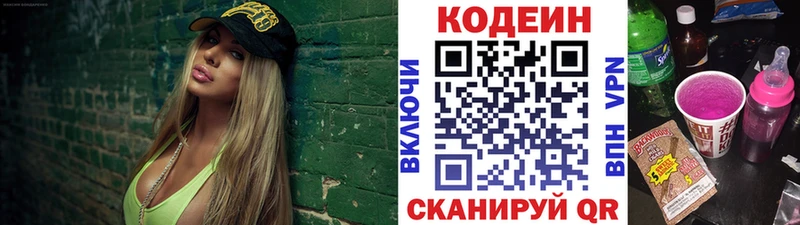 МЕГА tor Красноармейск Кодеиновый сироп Lean Purple Drank дарнет шоп