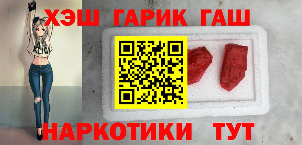 ГАШ гашик Красноармейск