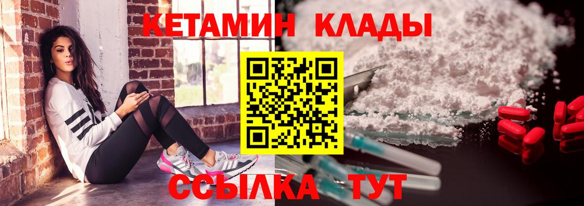КЕТАМИН VHQ  Вход с VPN  Красноармейск 