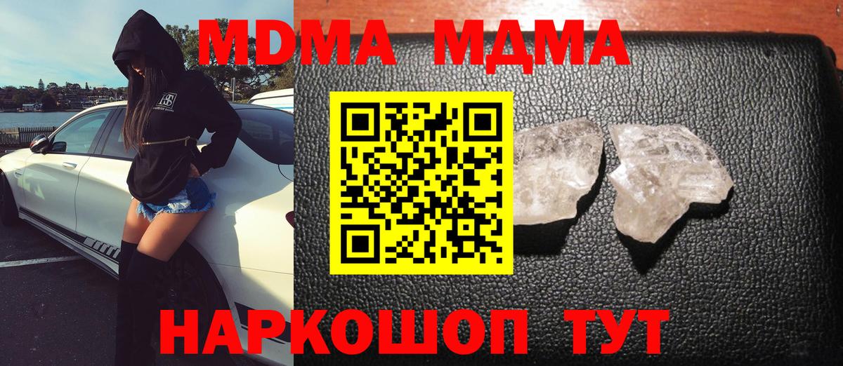 Красноармейск  МДМА кристаллы  MDMA Molly  Вход с VPN 