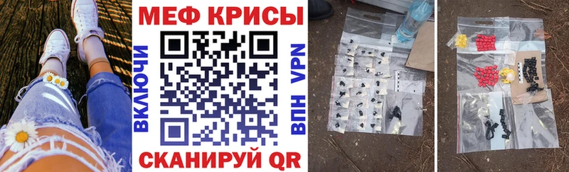 МЕФ mephedrone  Красноармейск 