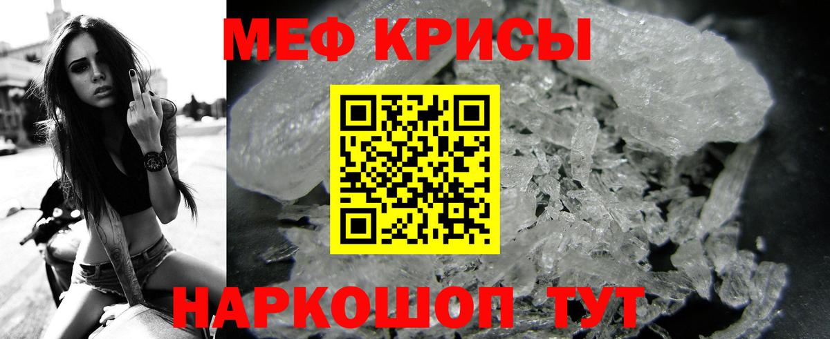 Меф мяу мяу  Красноармейск
