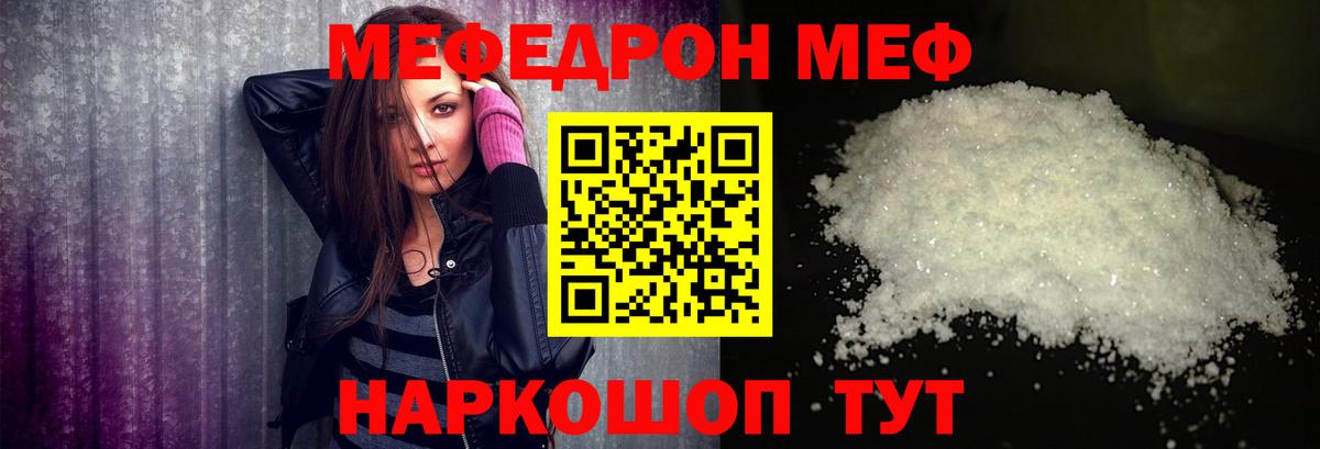 Меф мука  купить наркотик  МЯУ-МЯУ  Меф mephedrone  Красноармейск  Вход с VPN 