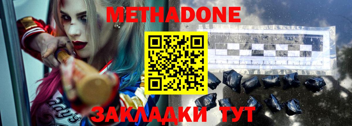МЕТАДОН мёд  Вход с VPN  МЕТАДОН methadone  Красноармейск 