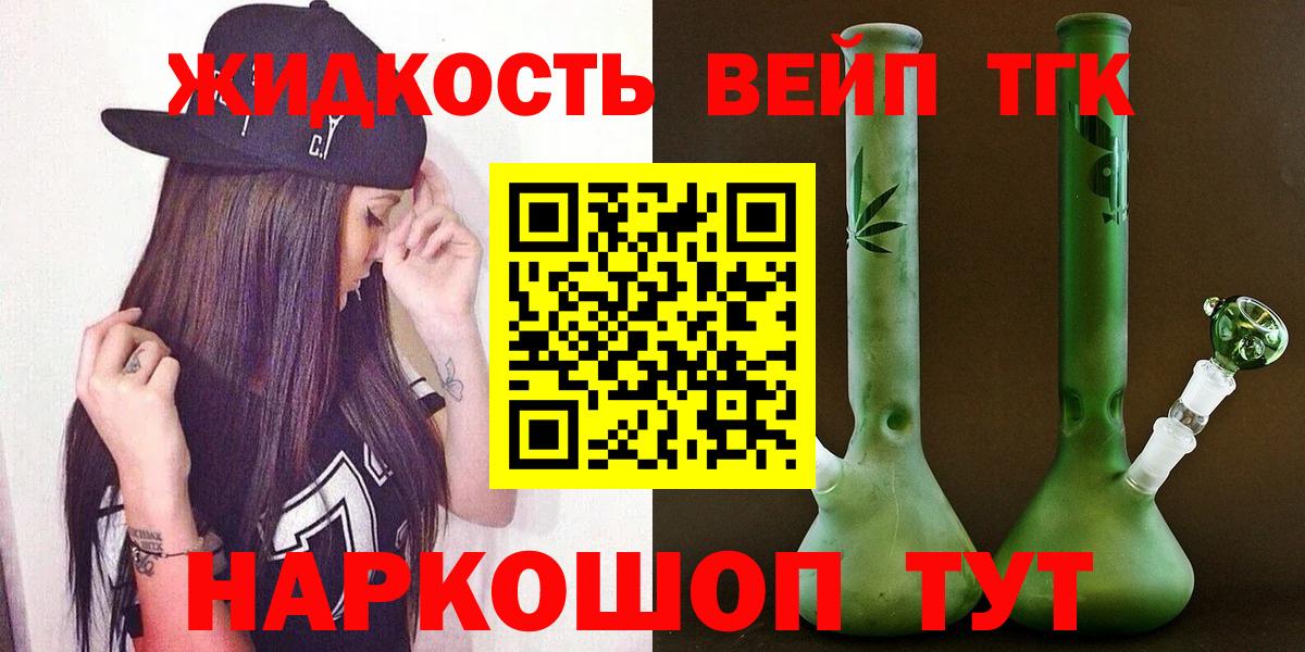 Дистиллят ТГК жижа  Вход с VPN  Красноармейск 